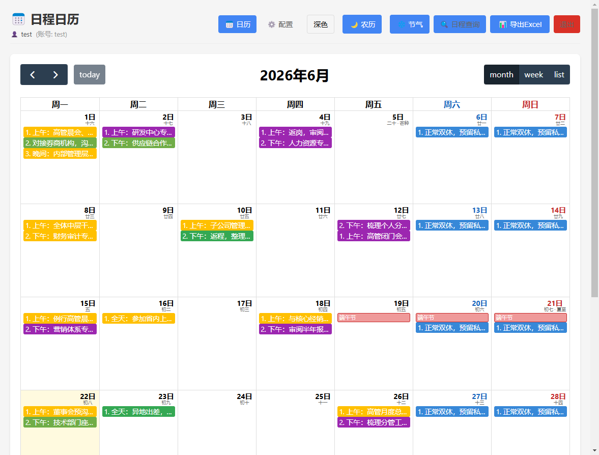 工作日历清单系统登录页面